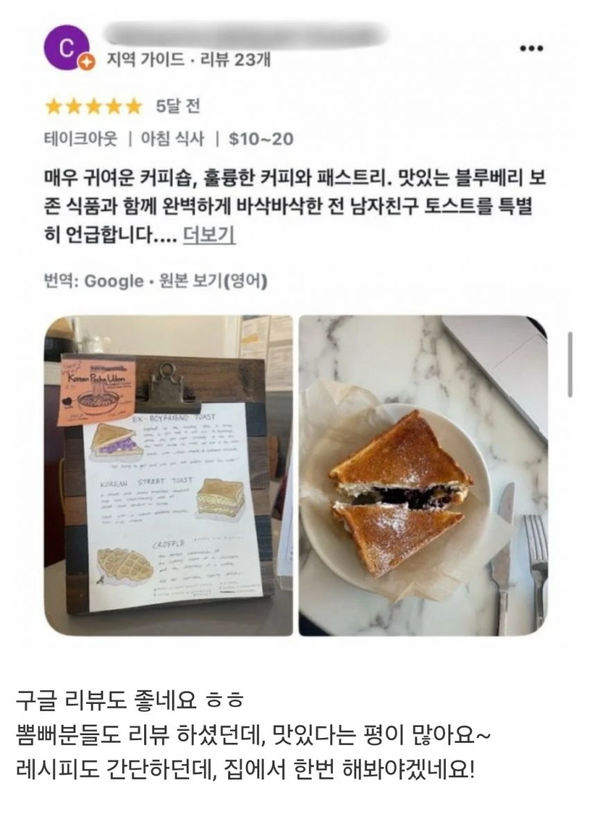 미국에서도 팔리는 전남친토스트_4.webp