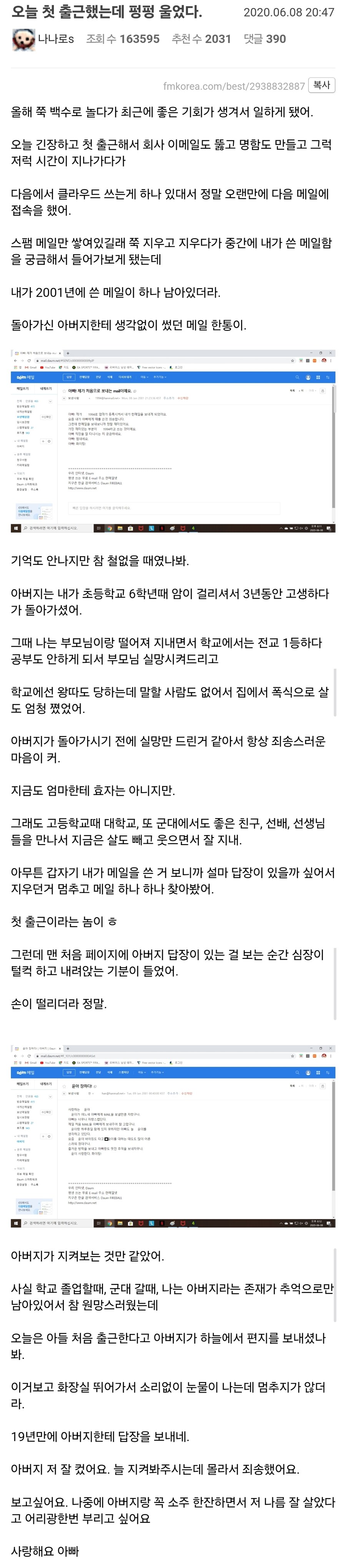 돌아가신 아버지의 메일_1.jpg