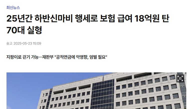 25년간 하반신 마비라며 속인 70대, 징역형_1.png