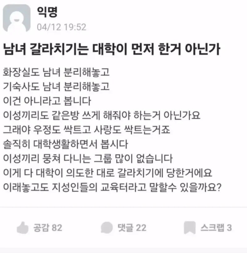 대학에서 남녀갈라치기함_1.jpg