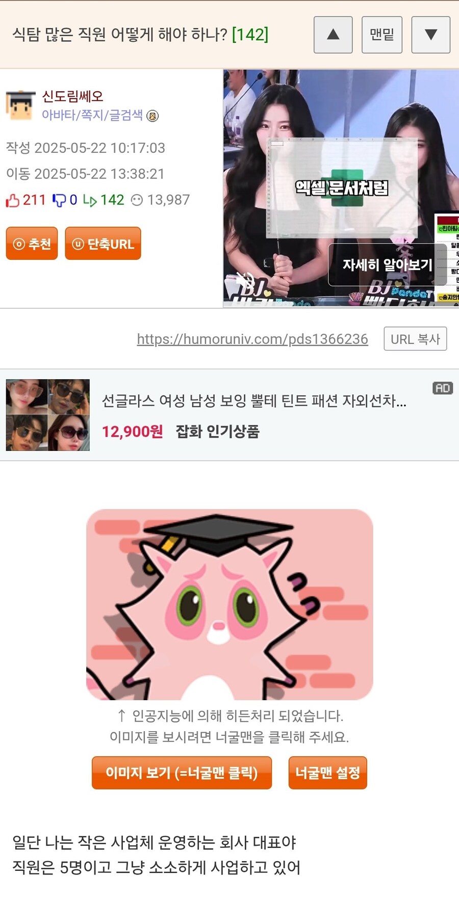 식탐 많은 직원 때문에 고민_1.jpg