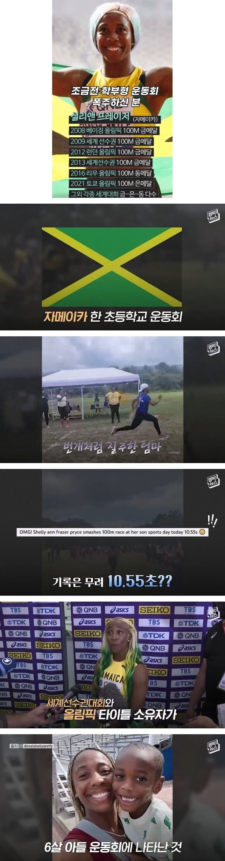 학교 운동회에 나타난 금메달리스트 엄마.jpg_1.jpg