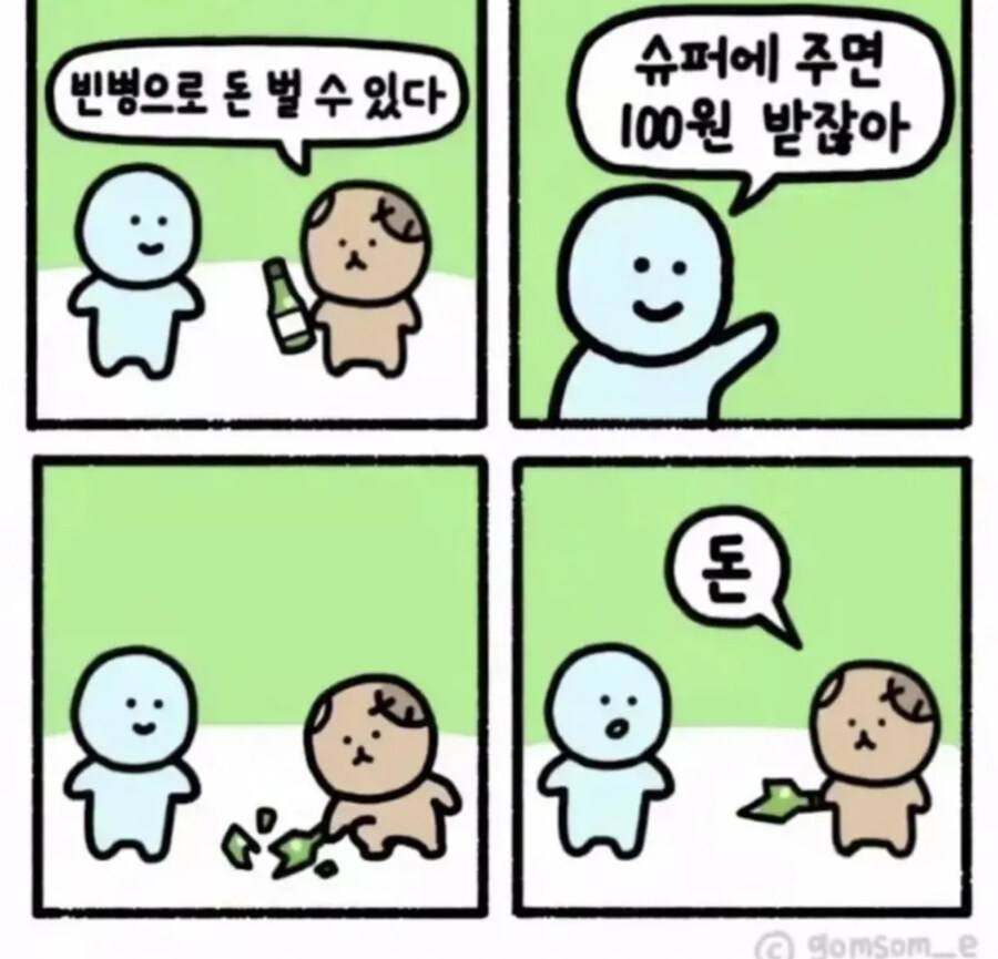빈병으로 쉽게 돈버는방법_1.jpg