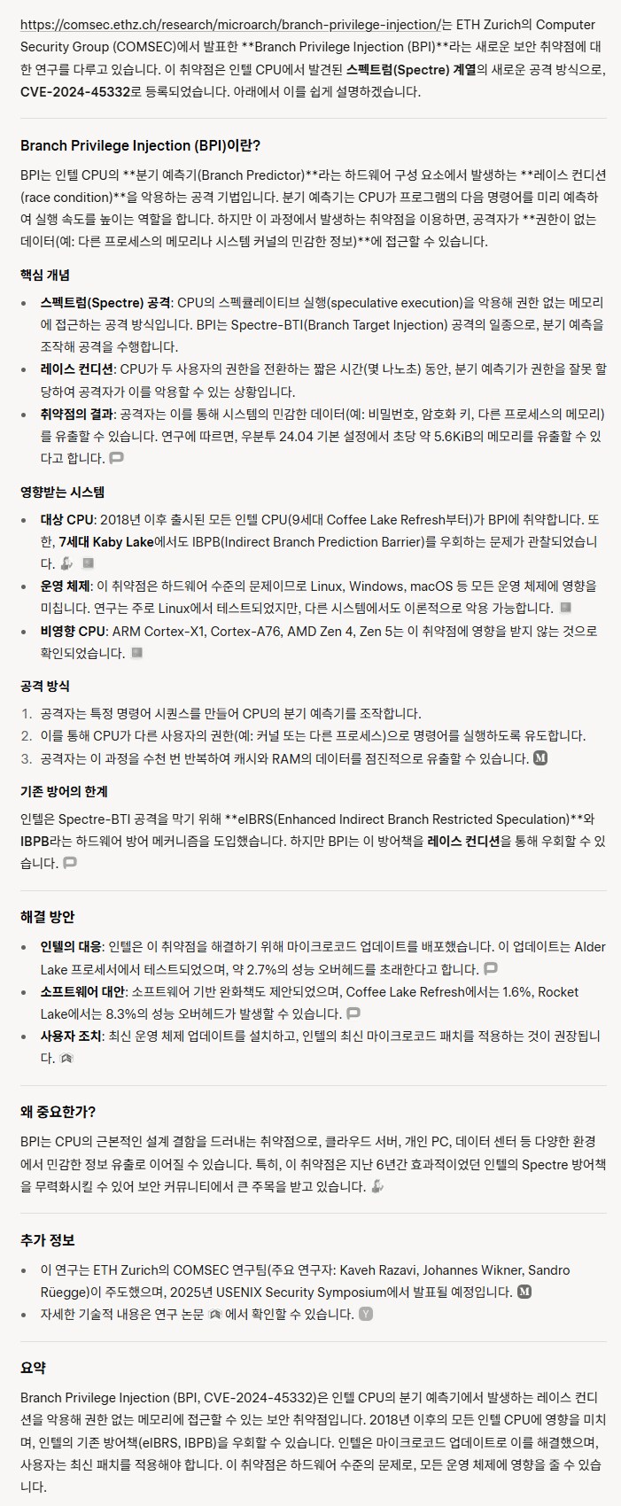 인텔 CPU 보안 취약점 발견_1.png