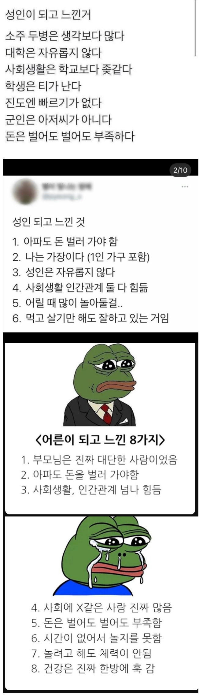 성인이 되고 느낀 것들_1.webp