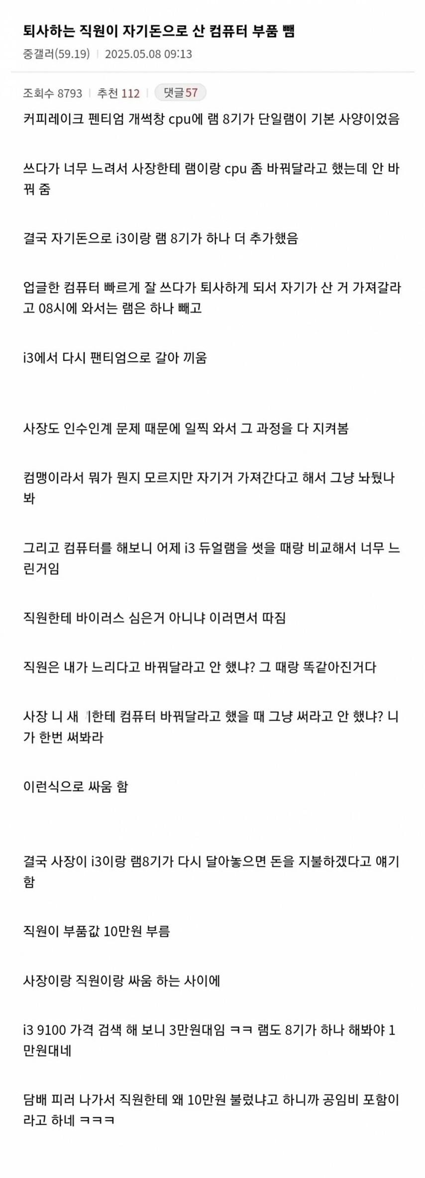퇴사하는 직원이 자기 돈으로 산 컴퓨터 부품 뺌_1.jpg