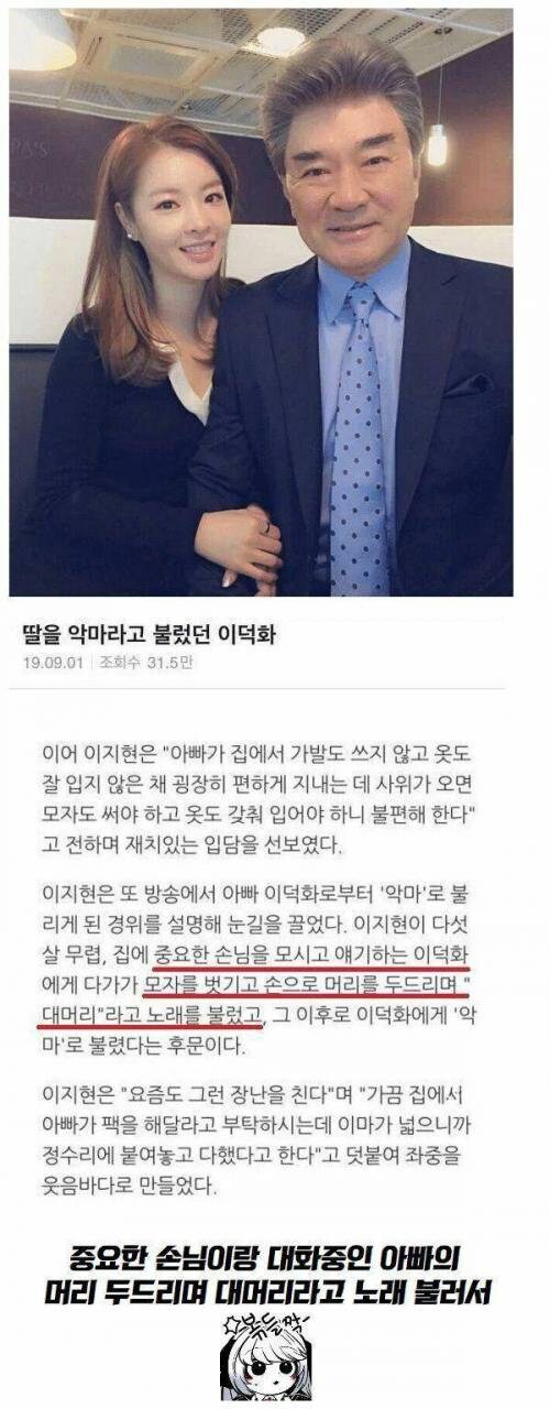 딸을 악마라고 부른 이덕화._1.jpg