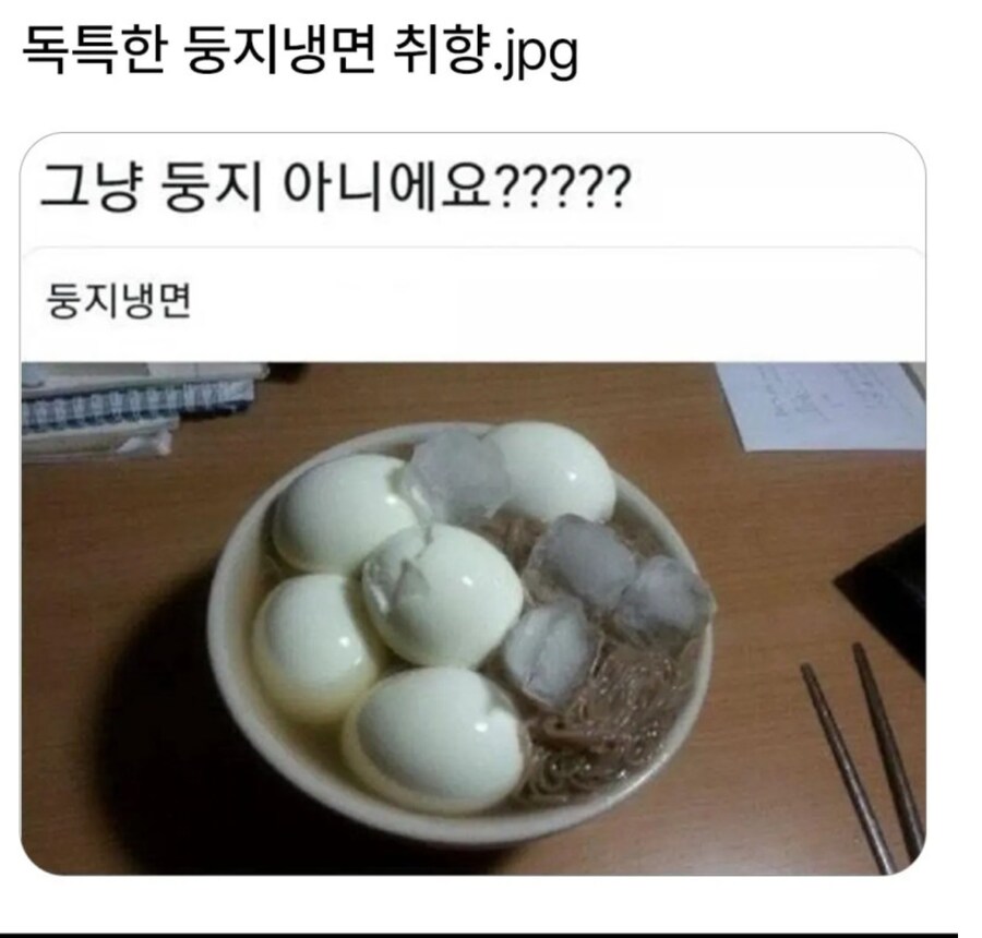 독특한 둥지냉면 취향_1.png