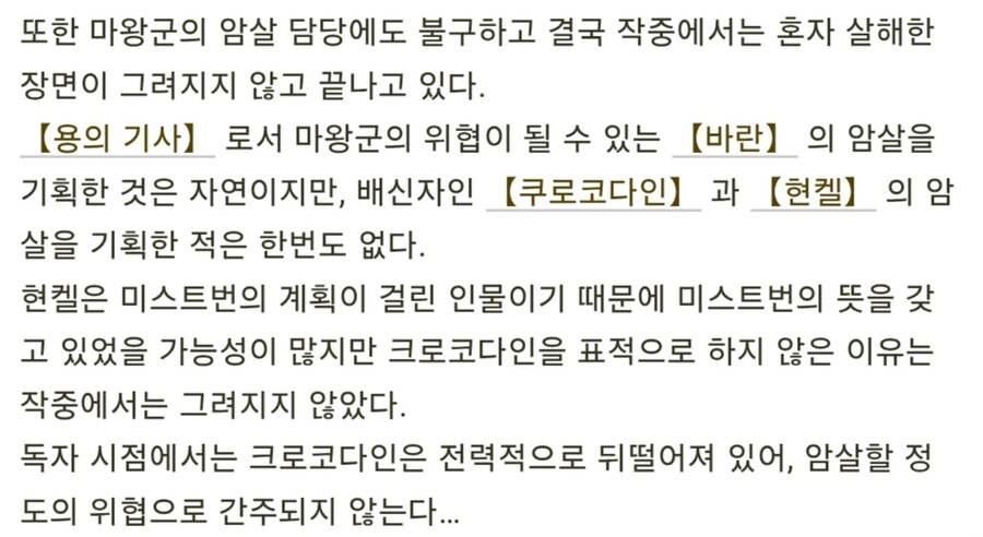 애니)에서 마왕군 암살자가 배신자를 죽이지 않은 이유_1.jpg