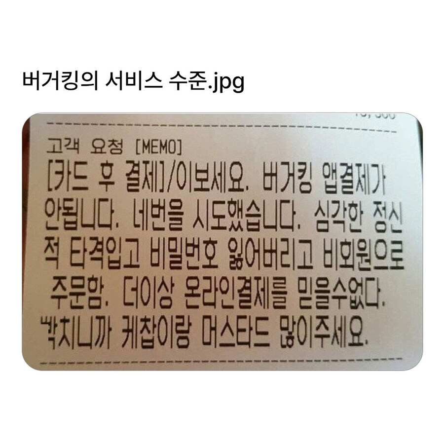 버커킹에 빡친 고객_1.jpg