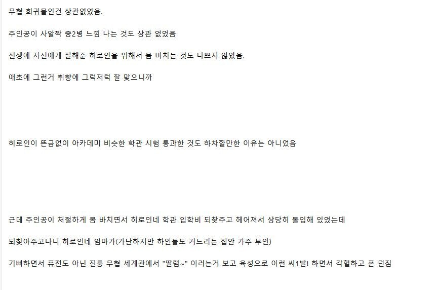 무협 웹소를 읽다가 각혈한 이유.txt_1.jpg