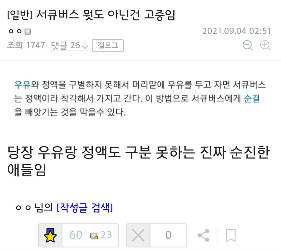서큐버스가 순진한건 고증인 이유.jpg_1.jpg