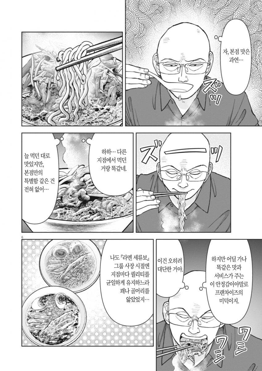 ???: 아 본점이라고 특별할것도 없네 ㅡㅡ_1.jpg