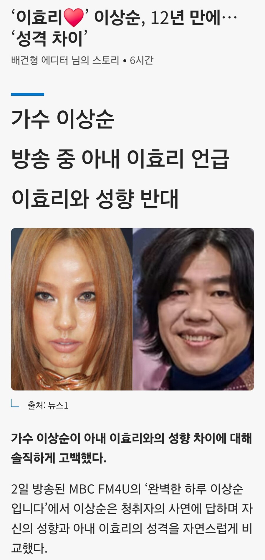 이효리, 이상순 12년 만에...