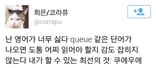 하 영어발음 너무 싫다_1.png