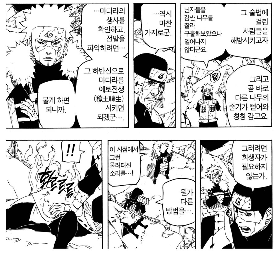 나루토 팬들사이에서 진짜 무섭다는 술법_1.jpg