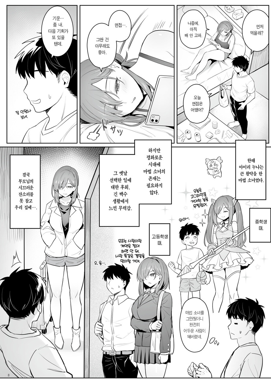 전직 마법소녀의 히키코모리 생활_4.jpg