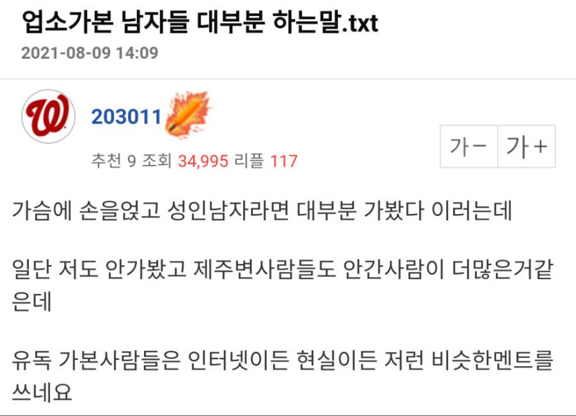 성매매업소 가본 애들 대부분이 하는 말.txt_1.jpg