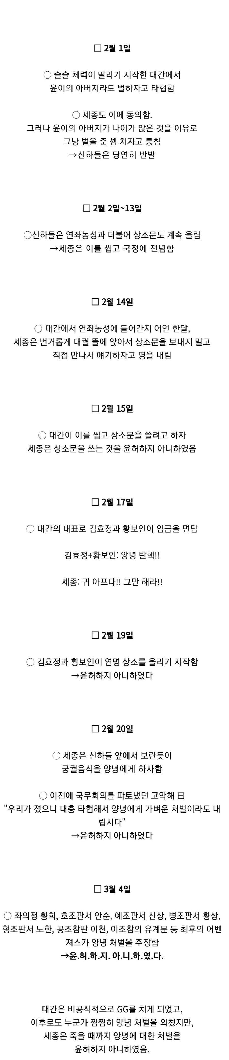 세종대왕이 신하들과 기싸움을 했던 사건.jpg_4.jpg