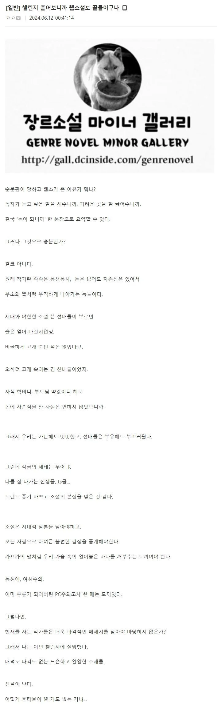 웹소설도 이제 끝물, 망했다는 디시인_1.webp