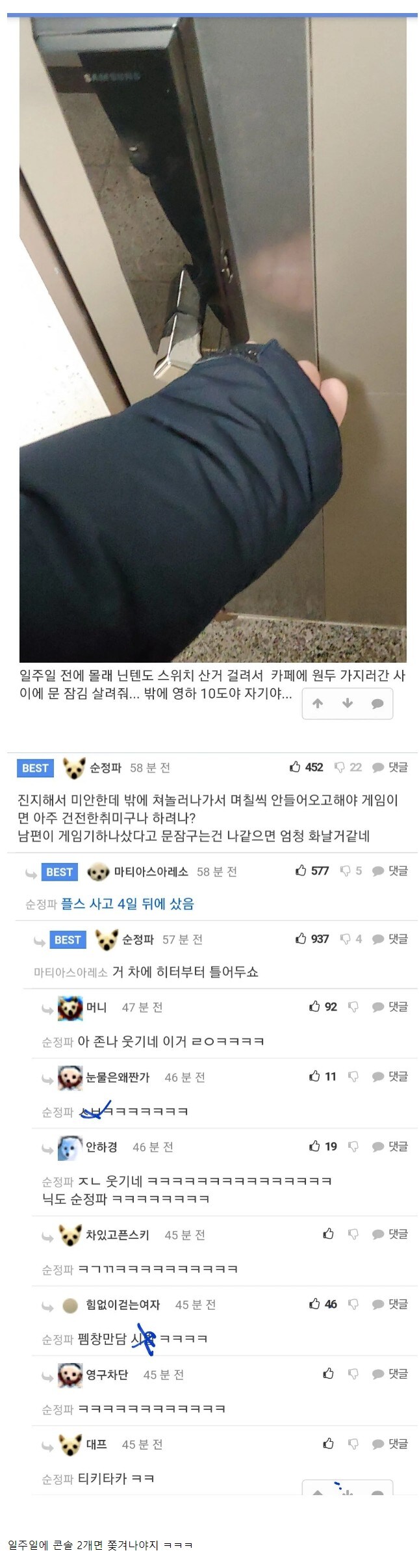 게임기좀 샀다고 집에서 쫓겨나는 서러운 유부남 신세_1.png