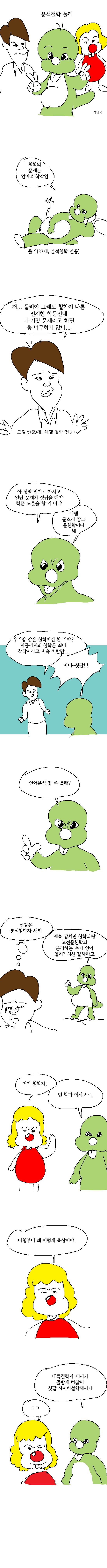 분석철학 하는 둘리_1.png