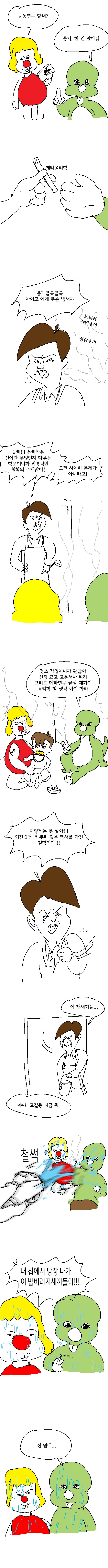 분석철학 하는 둘리_2.png