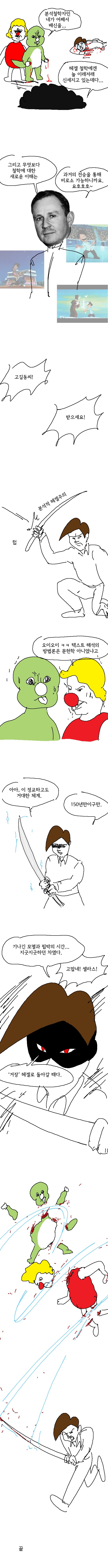 분석철학 하는 둘리_5.png