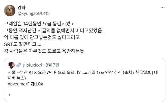 코레일 적자나는 이유.jpg_1.png