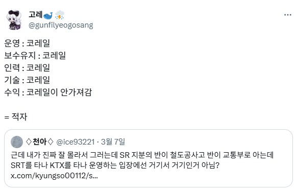 코레일 적자나는 이유.jpg_3.png