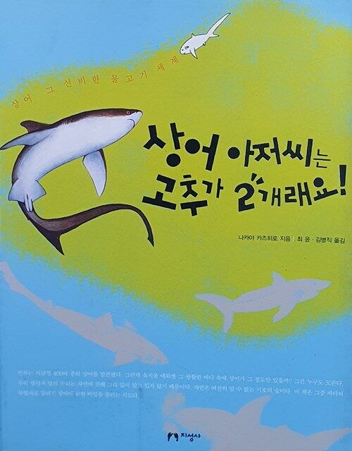 상어는 그게 두개라고 하더라_1.jpg
