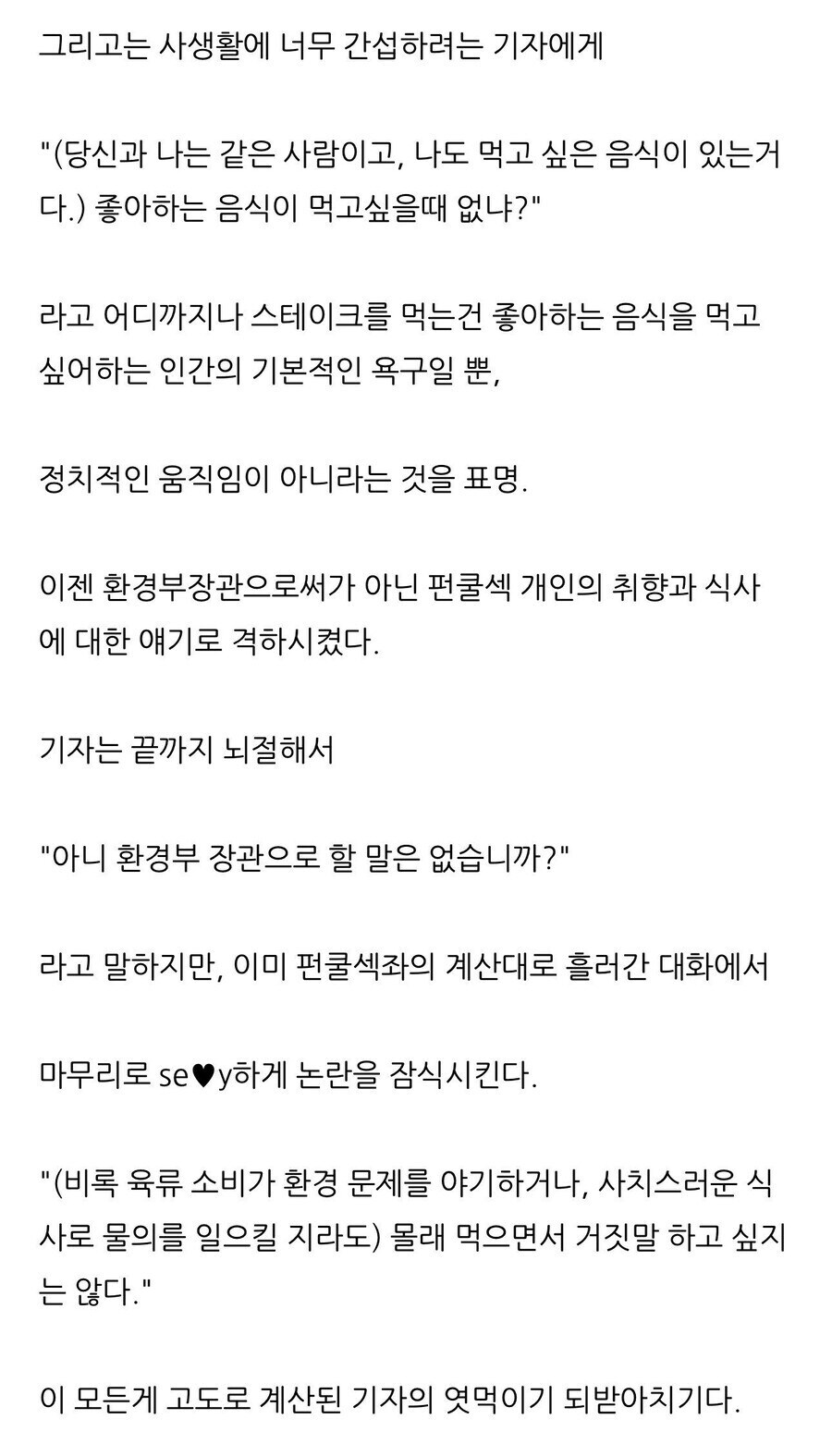 (펀쿨섹) 고이즈미의 환경부 장관시절 회피 기술_5.jpg