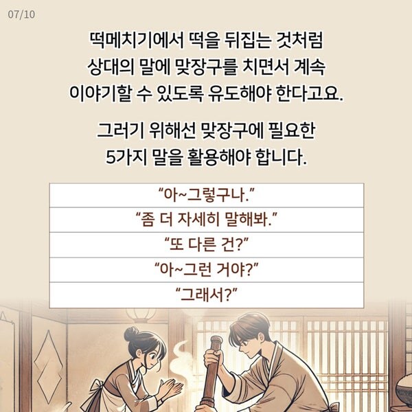 인싸 과장님의 화법 노하우.jpg_2.jpg