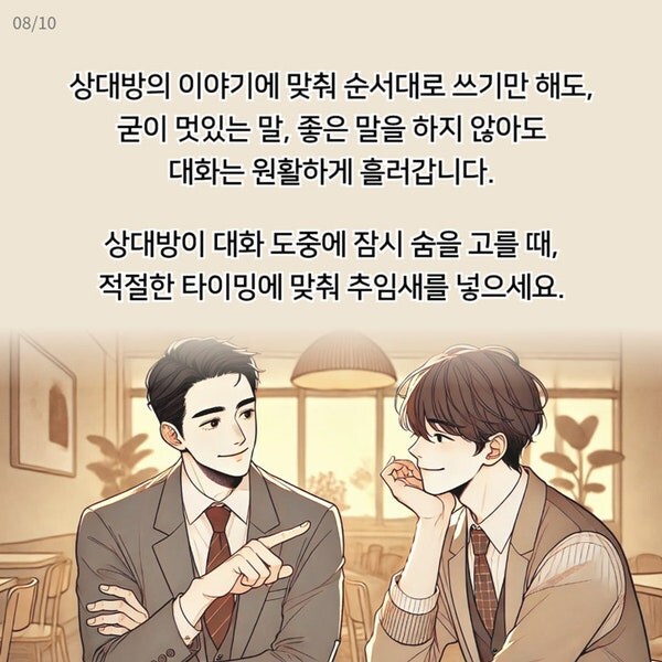 인싸 과장님의 화법 노하우.jpg_3.jpg