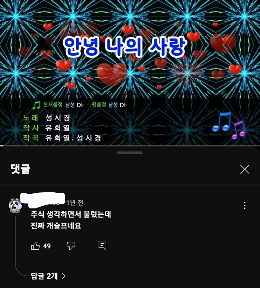 성시경 안녕나의사랑 노래방버전 :_1.jpg
