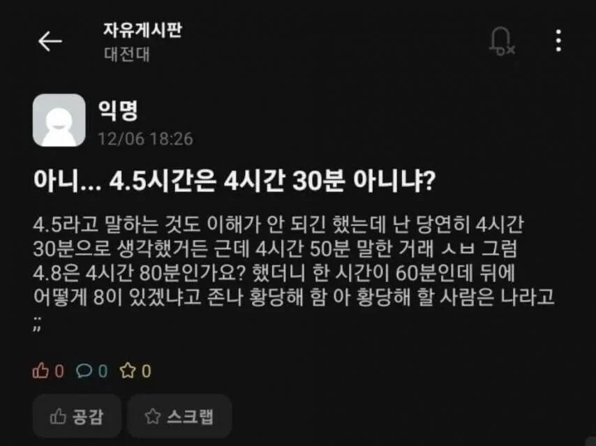 4.5시간이면 4시간 30분 아니냐?.jpg_1.png