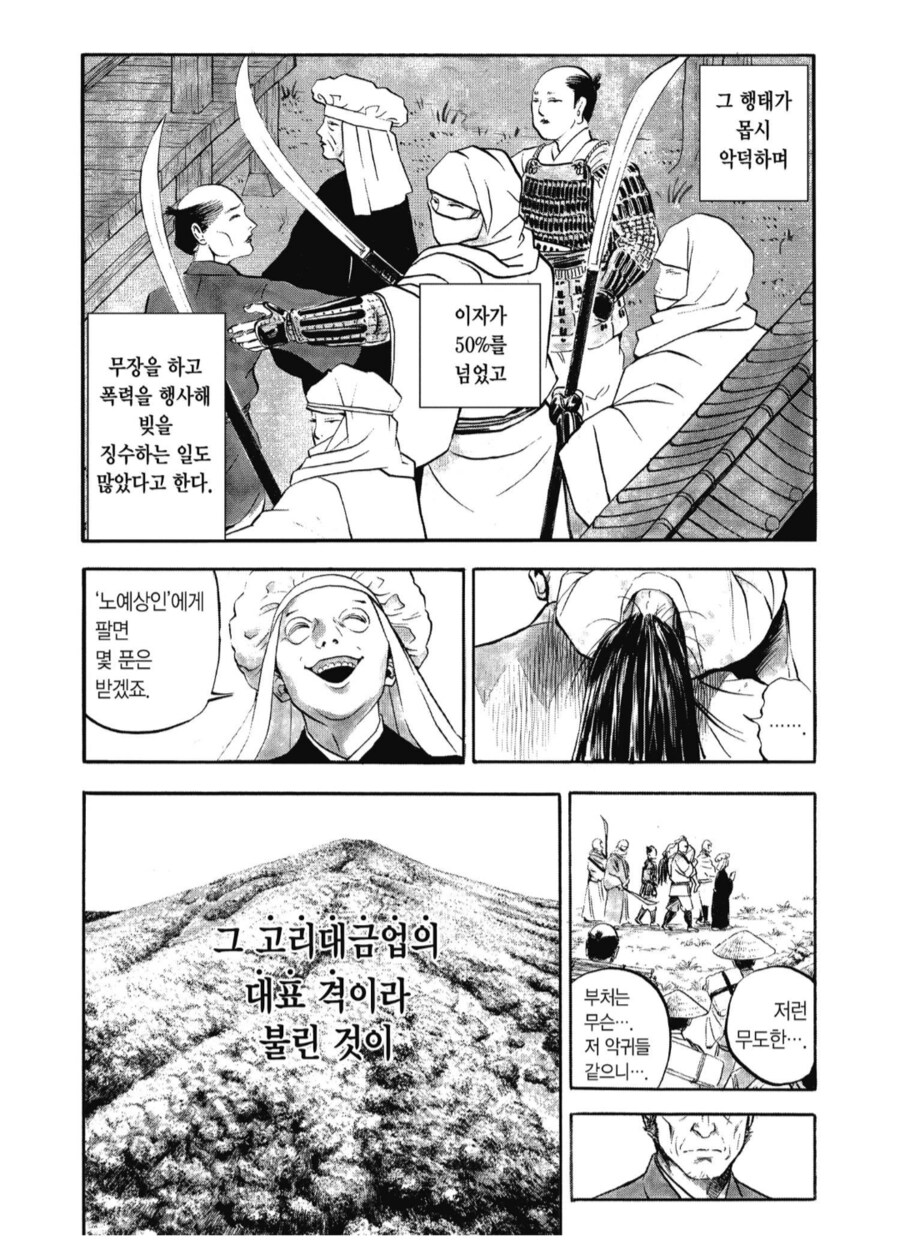 일본 센고쿠시대의 악질 고리대금업자_4.png