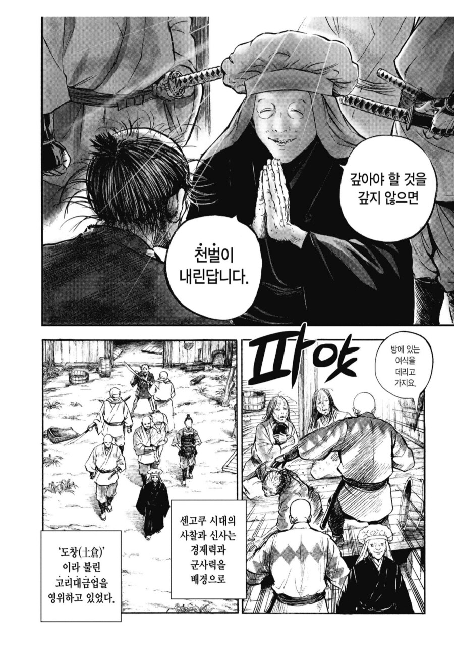 일본 센고쿠시대의 악질 고리대금업자_3.png