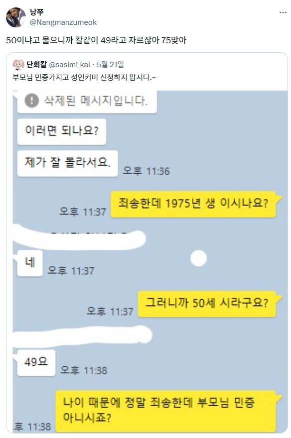 75년생이 커미션 신청을? 부모님 민증 아님?.jpg_1.png