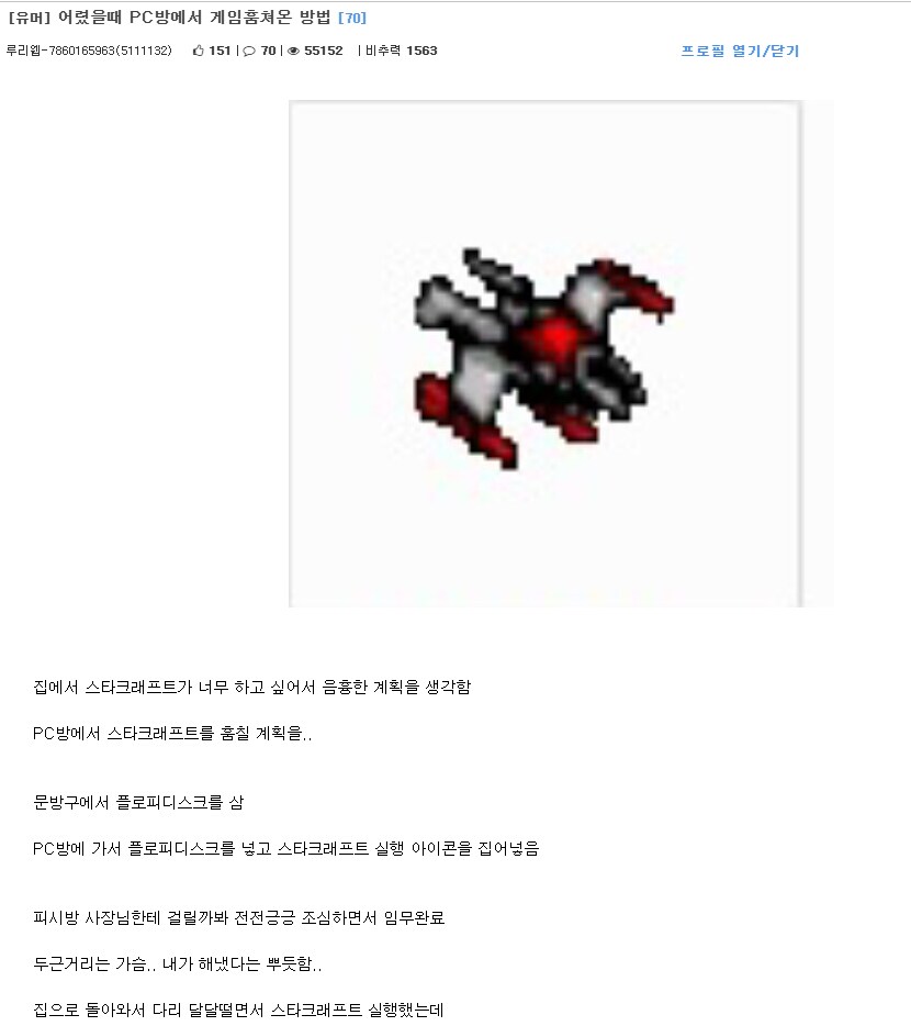 PC방에서 게임을 훔친 사람.png_1.png