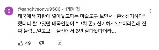 해외에 나가서 함부러 말하고 다니면 안 되는 이유_4.jpg