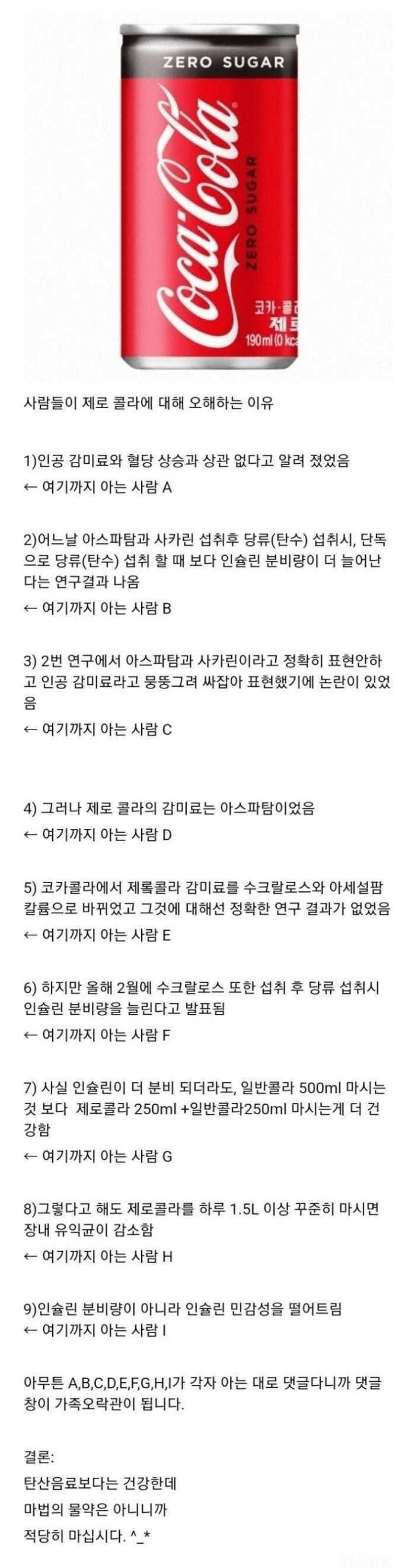 제로 콜라로 싸움이 나는 이유_1.png