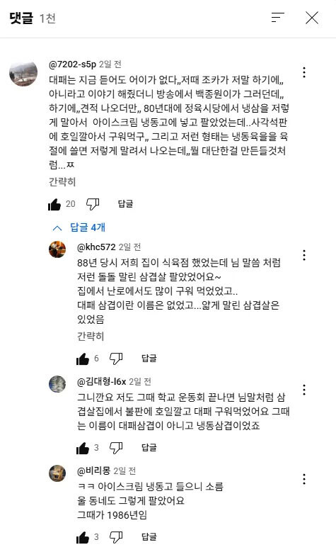 트루맛쇼 김재환이 백종원을 주목했던 계기_2.jpg