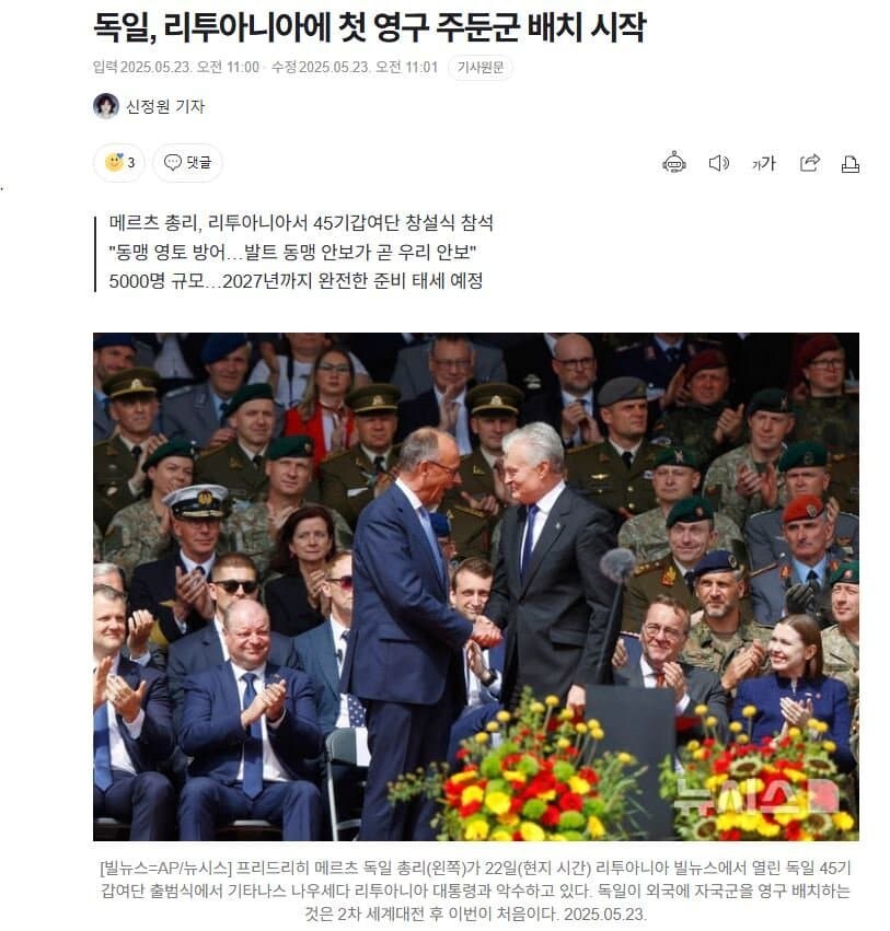 독일군이 리투아니아에 영구 주둔 하기로함_1.jpg