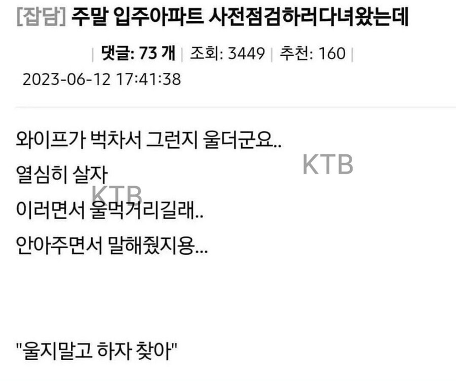 열심히 살자며 울먹거리는 와이프_1.jpg