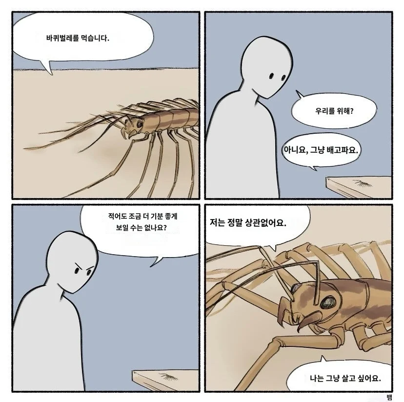 인간과 그리마의 대화.jpg_1.webp