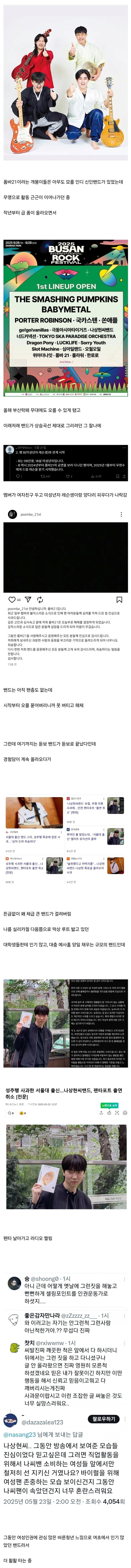 인디밴드 성추행 나비효과_1.png