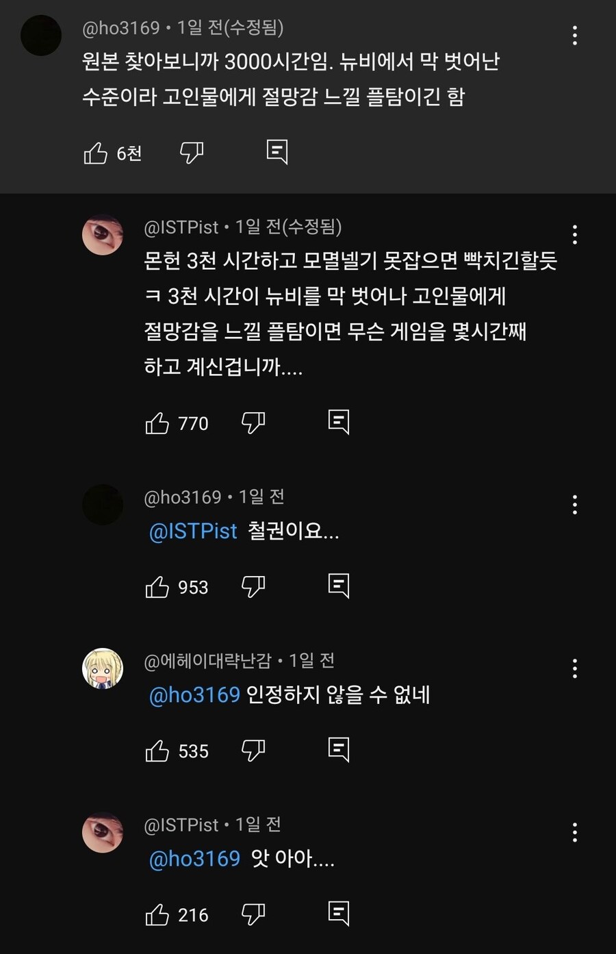 3000시간이면 뉴비 갓 벗어난거라는 댓글.jpg_1.jpg