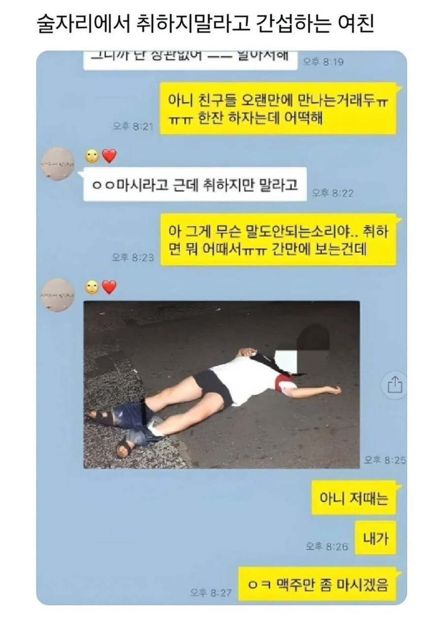 술 마실라면 취하지말라고 간섭하는 여친_1.jpg
