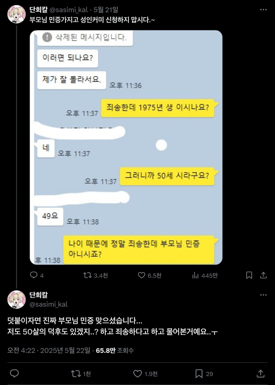 19금 커미션 받을때 종종 있는 일_1.png